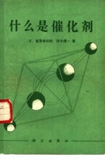 什么是催化剂