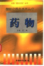 药物