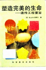 创建人体科学 1
