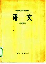 语文