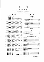 中国人民解放军药品制剂规范 索引