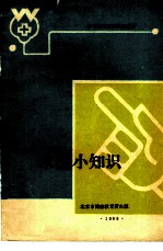 求医小知识