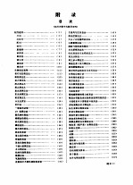 中华人民共和国药典 1985年版 二部