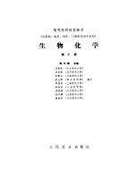 生物化学 第3版
