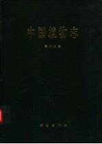 中国植物志 第19卷 被子植物门 单子叶植物纲 兰科 3