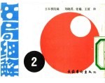 名局细解 2 第14期名人战3次予选决胜 朝日新闻主催