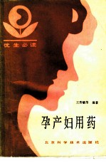 孕产妇用药