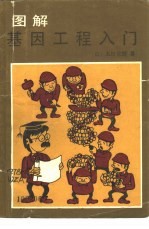 昆虫病毒分子生物学