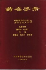 药名手册
