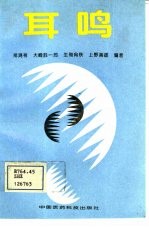 耳鸣