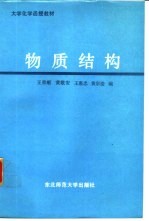 物质结构