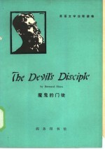 魔鬼的门徒