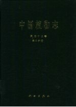 中国植物志 第42卷 第2分册 被子植物门 双子叶植物纲 豆科 5