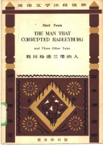 败坏哈德兰堡的人