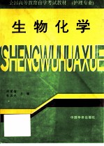 生物化学