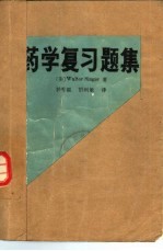 药学复习题集
