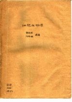 细胞生物学