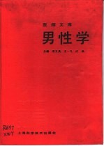 男性学