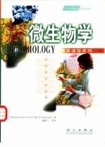微生物学