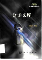 分子文库