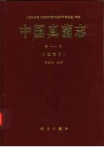 中国真菌志 第11卷 小煤炱目