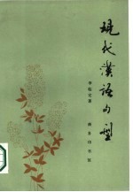 现代汉语句型