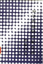 分子内旋转和聚合链的构象理论