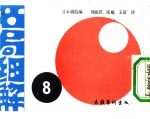名局细解 8 第37期王座战本战1回战 日本经济新闻主催
