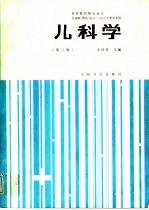 儿科学