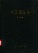 中国植物志 第18卷 被子植物门 单子叶植物纲 兰科 2