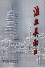 泣血吴凇口 侵华日军在上海宝山地区的暴行