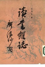 读书杂志 上