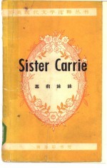 嘉莉妹妹