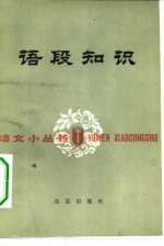 语段知识