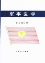 军事医学