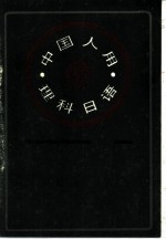中国人用理科日语