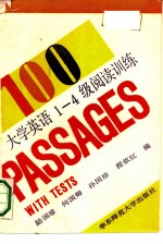英语短文百篇 大学英语1-4级阅读训练