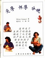 受孕 怀孕 分娩