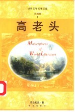 高老头