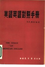 美语英语对照手册