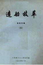造船技革 齿轮专辑 3