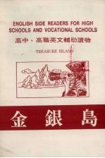 高中高职英文辅助读物 金银岛