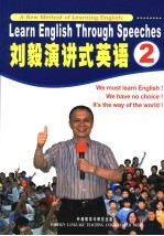 刘毅演讲式英语 2