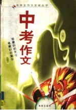 中考作文