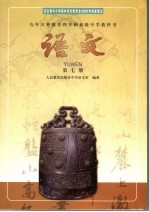 语文 第7册
