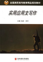 实用应用文写作