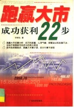 跑赢大市 成功获利22步