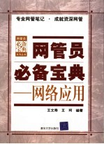 网络应用