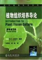 植物组织培养导论