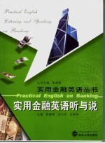 实用金融英语听与说